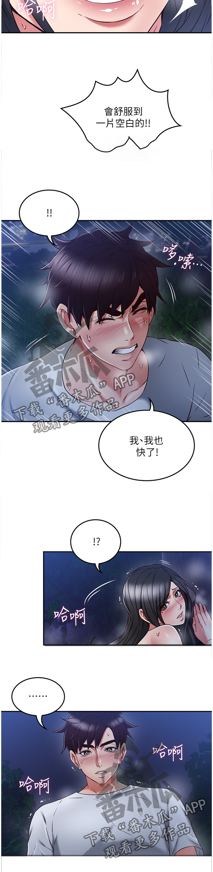 隔墙之瘾漫画,第66章：补偿3图