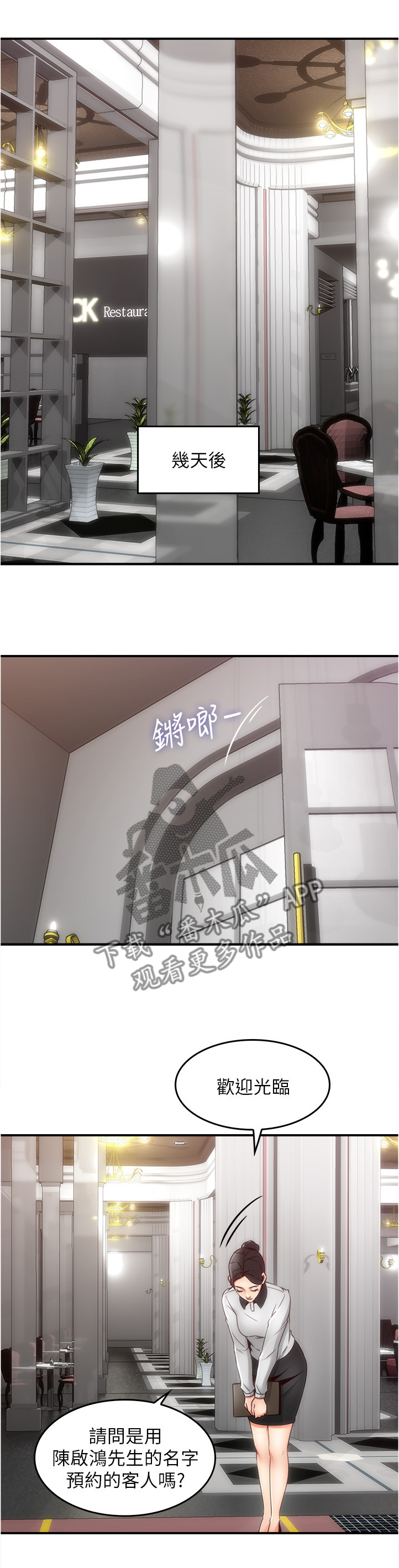 隔墙之瘾漫画,第44章：饭局1图