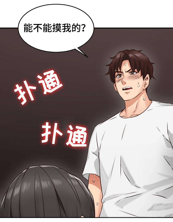 隔墙之瘾漫画,第13章：不想回答1图