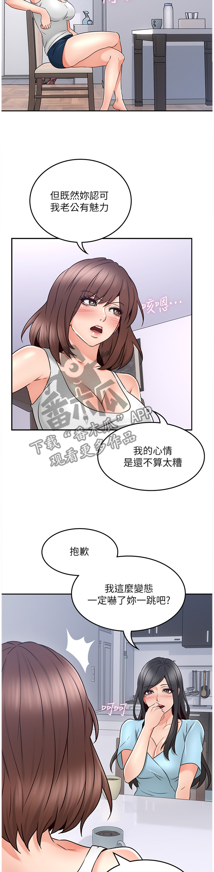 隔墙之瘾漫画,第81章：深陷其中2图