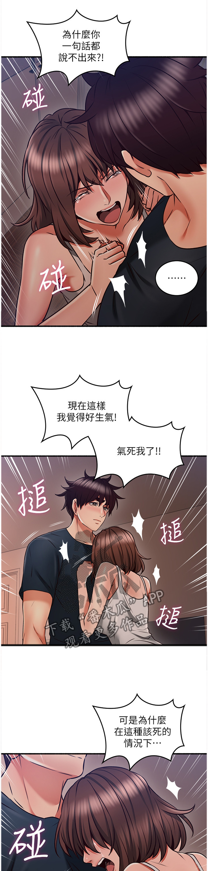 隔墙之瘾漫画,第100章：破裂4图