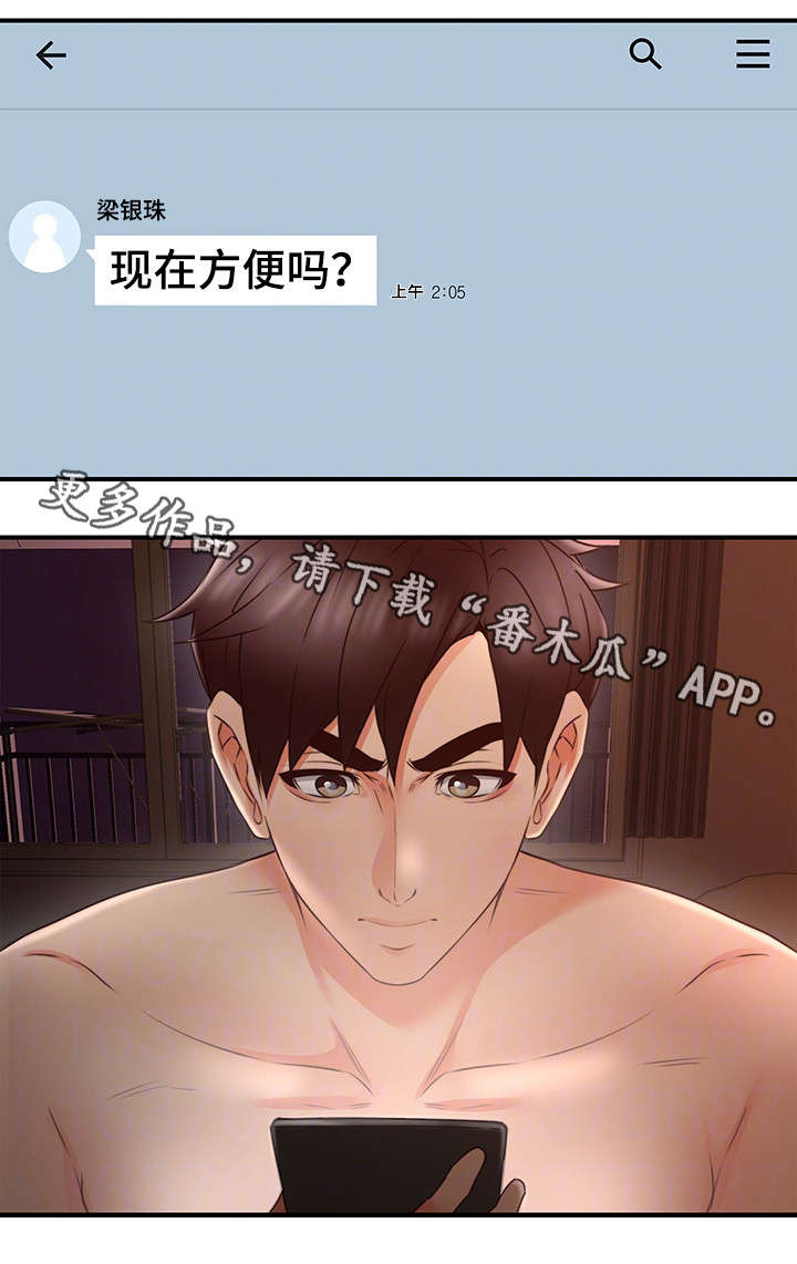 隔墙之瘾漫画,第34章：孤独1图