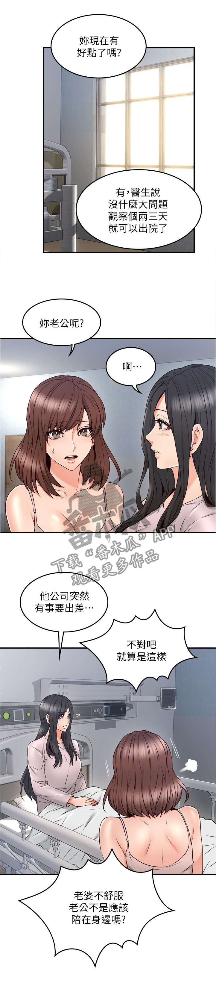 隔墙之瘾漫画,第55章：要看这个吗4图
