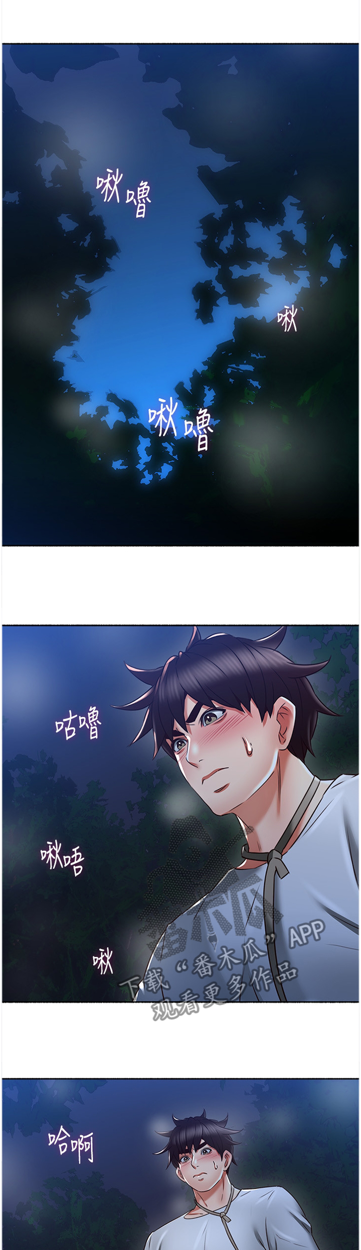 隔墙之瘾漫画,第91章：快乐1图