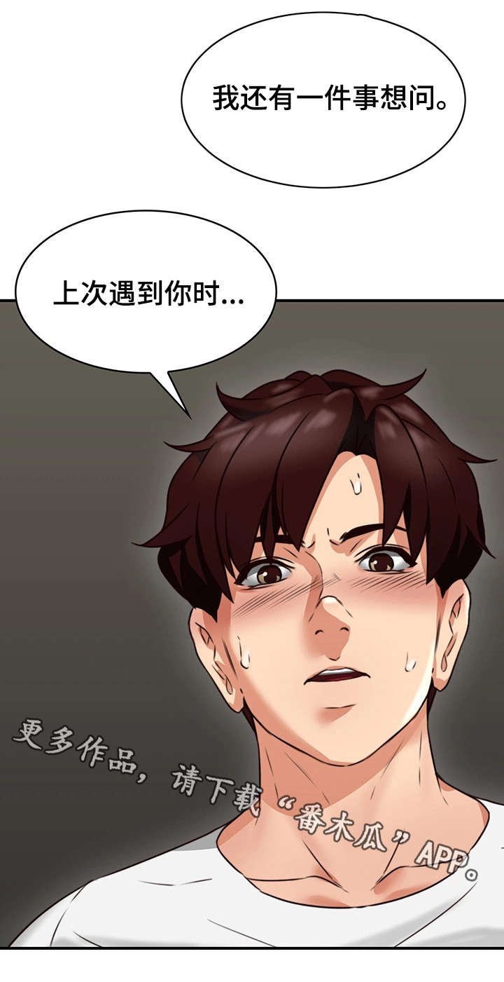 隔墙之瘾漫画,第13章：不想回答4图