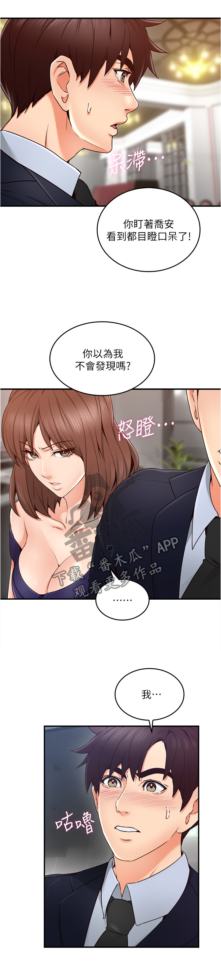 隔墙之瘾漫画,第46章：小心思3图