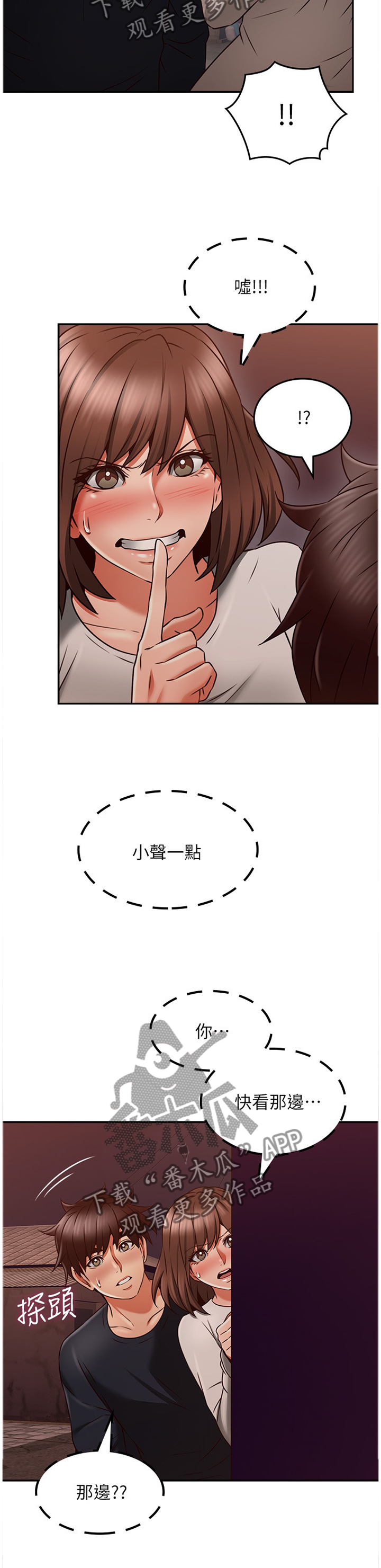 隔墙之瘾漫画,第78章：捷足先登2图