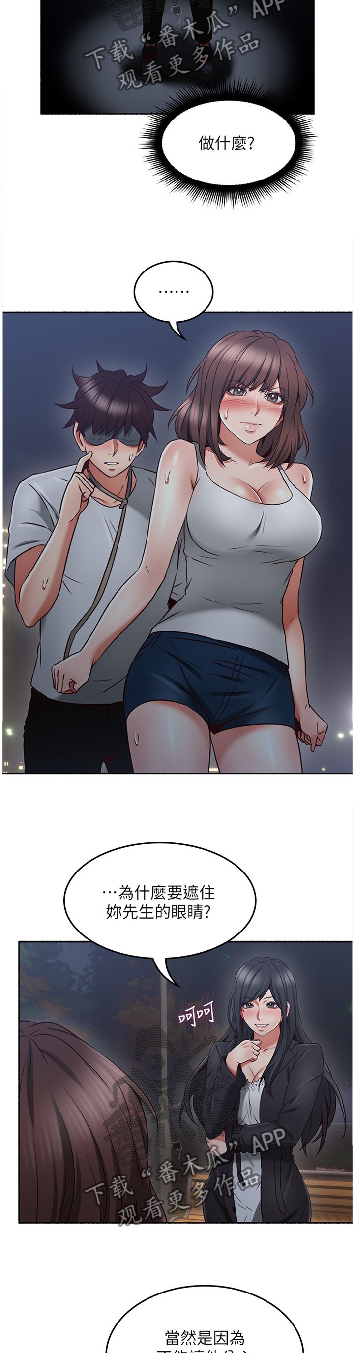 隔墙之瘾漫画,第85章：赴约1图