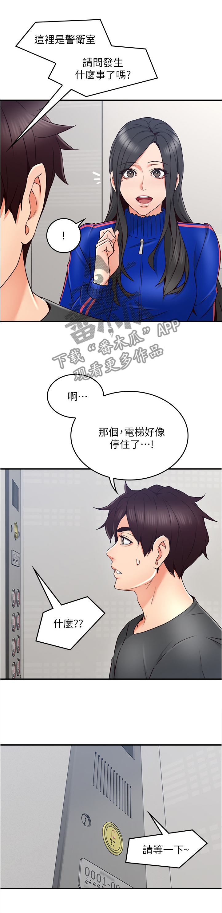 隔墙之瘾漫画,第51章：我有话对你说1图