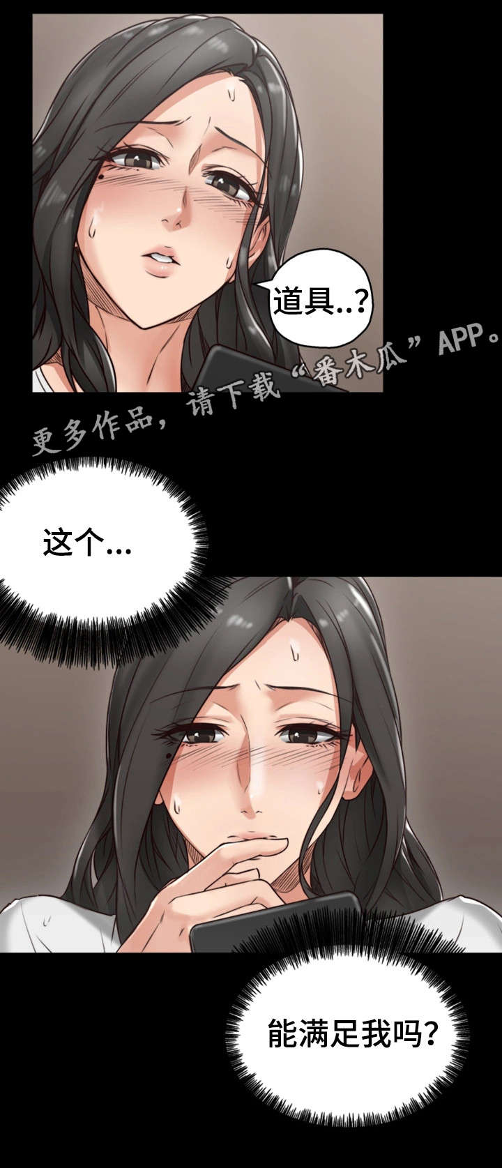 隔墙之瘾漫画,第8章：快递2图