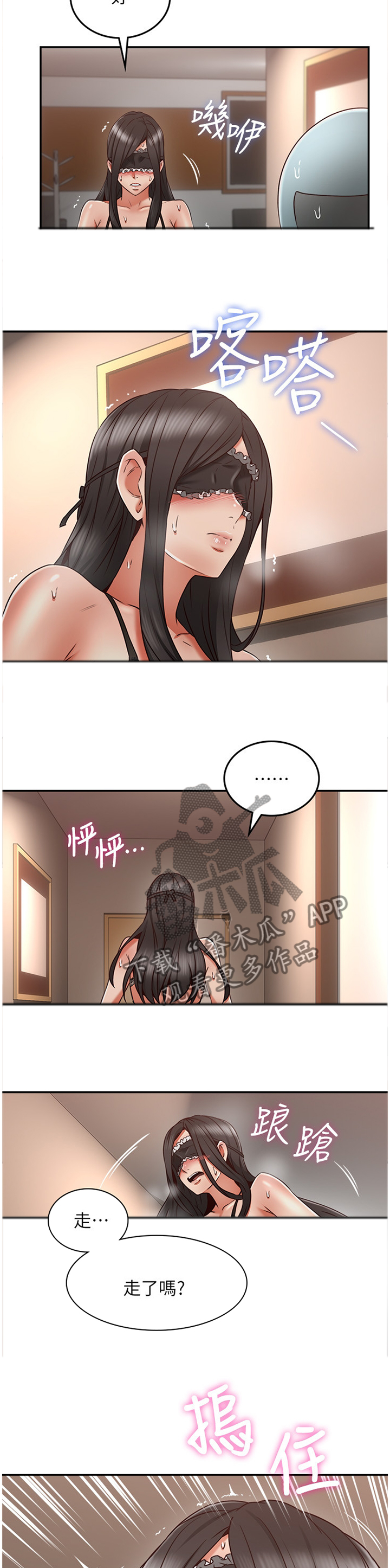 隔墙之瘾漫画,第70章：想象2图
