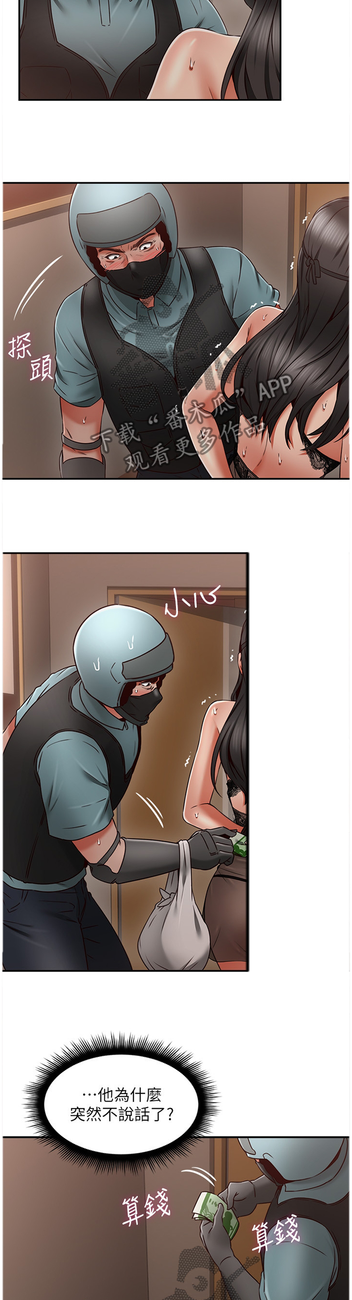 隔墙之瘾漫画,第70章：想象3图