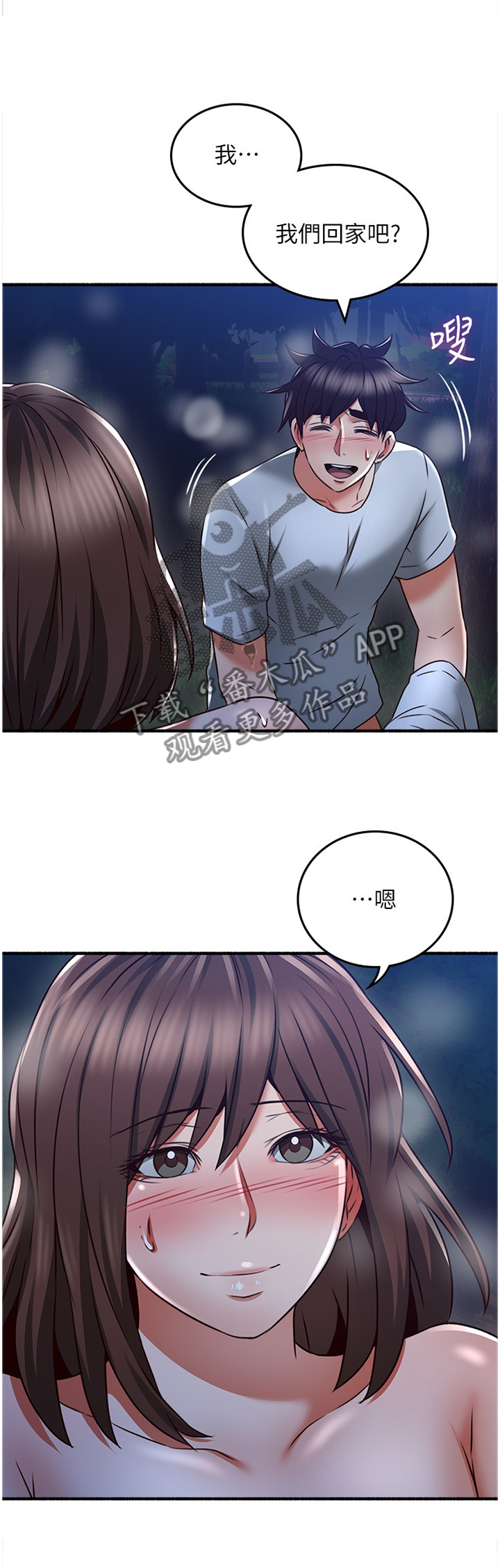隔墙之瘾漫画,第94章：难以忘怀的记忆3图