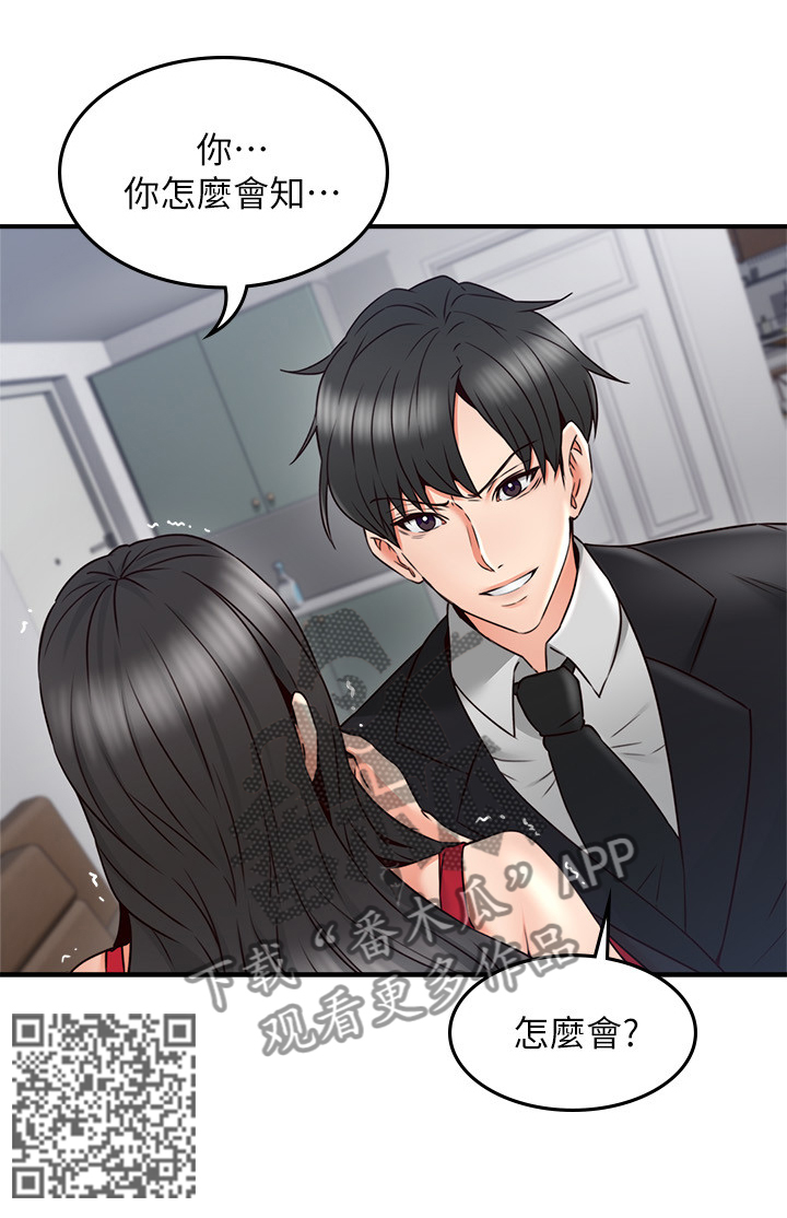 隔墙之瘾漫画,第56章：起因1图