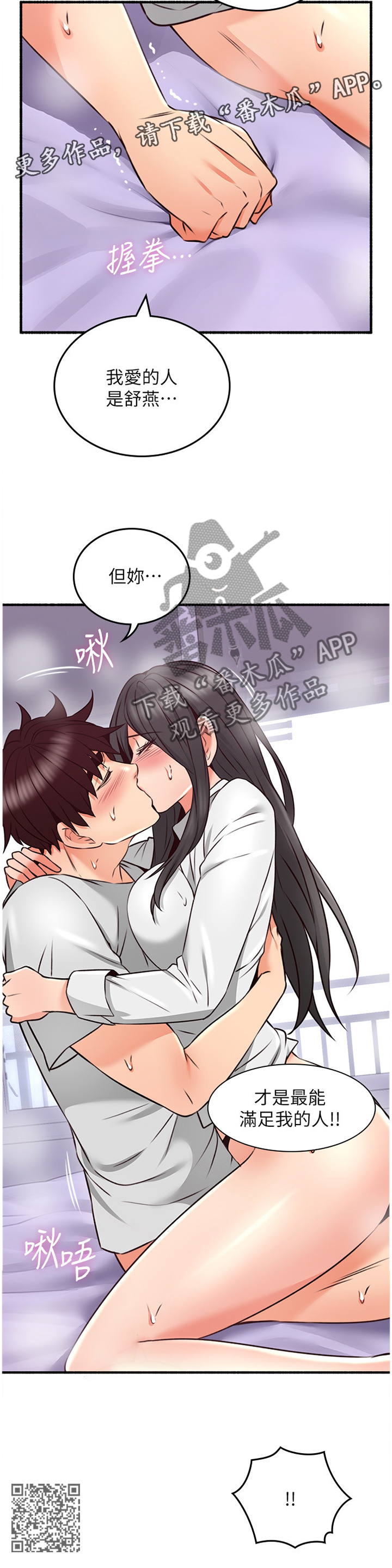 隔墙之瘾漫画,第96章：最满足的人2图