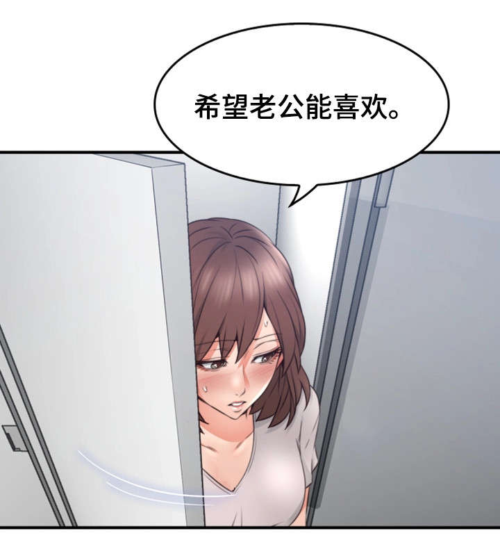 隔墙之瘾漫画,第33章：为了你1图