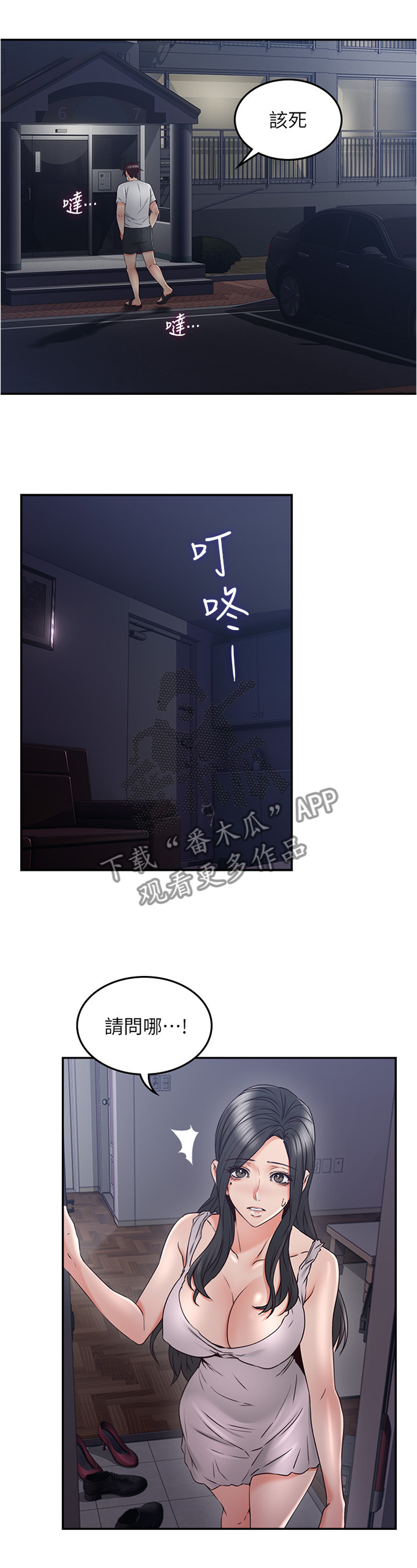 隔墙之瘾漫画,第60章：公园5图