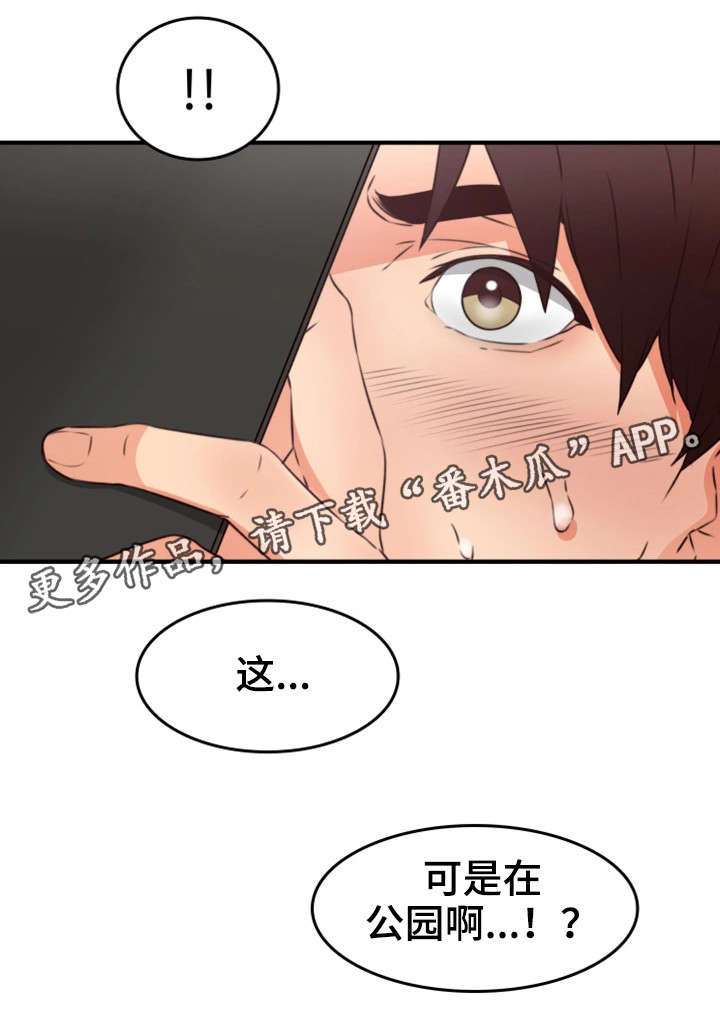 隔墙之瘾漫画,第22章：抽烟1图