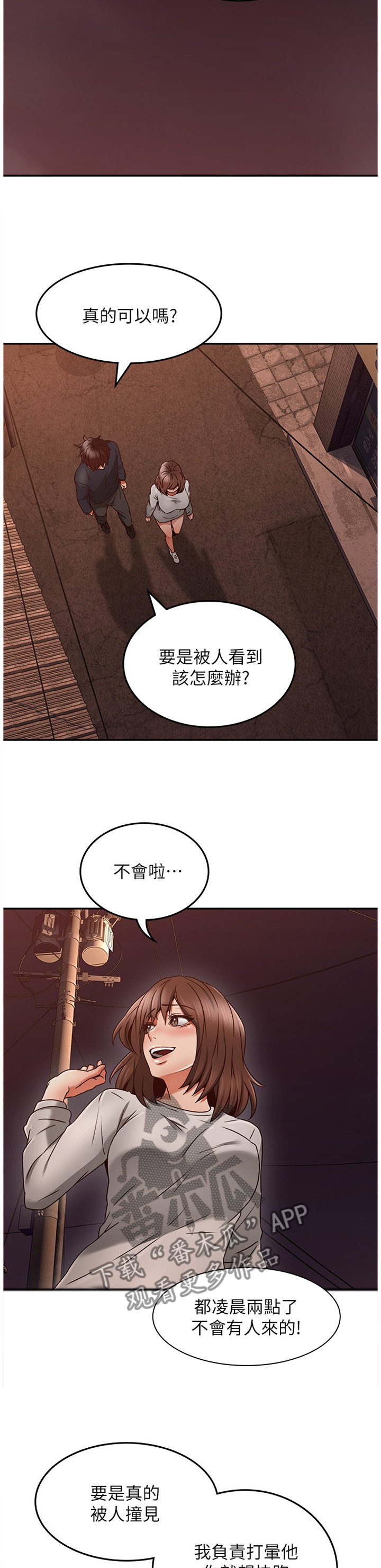 隔墙之瘾漫画,第78章：捷足先登4图
