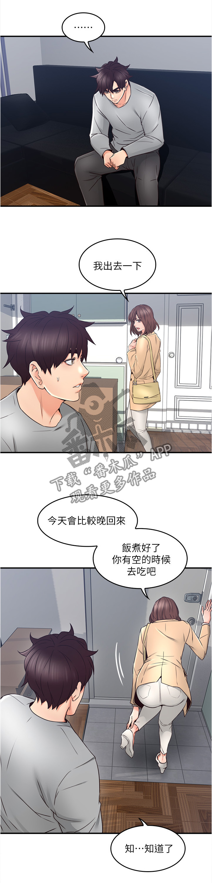 隔墙之瘾漫画,第42章：错认3图