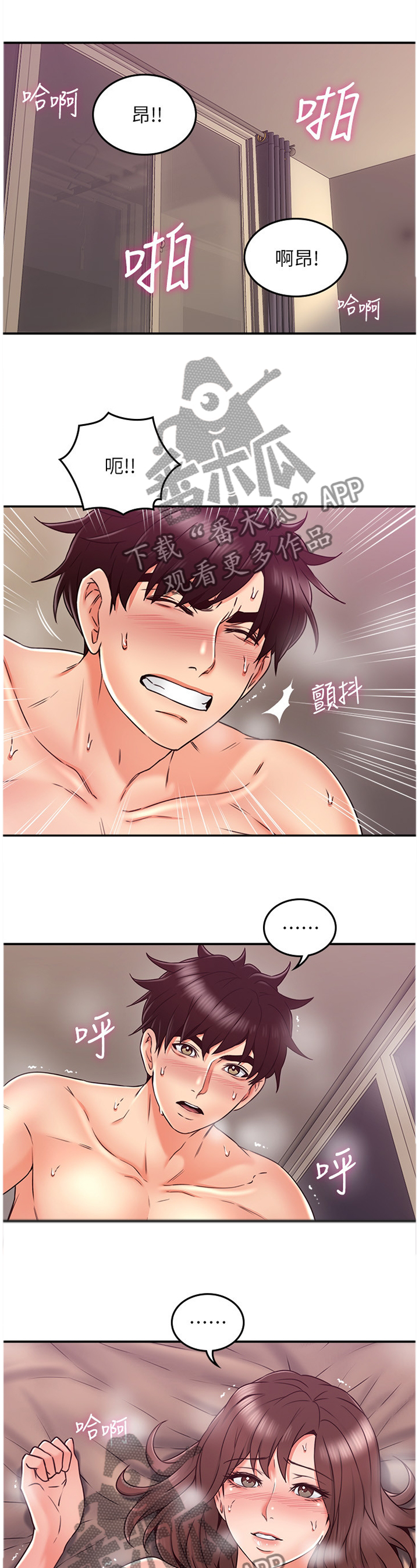 隔墙之瘾漫画,第67章：为了大家好2图