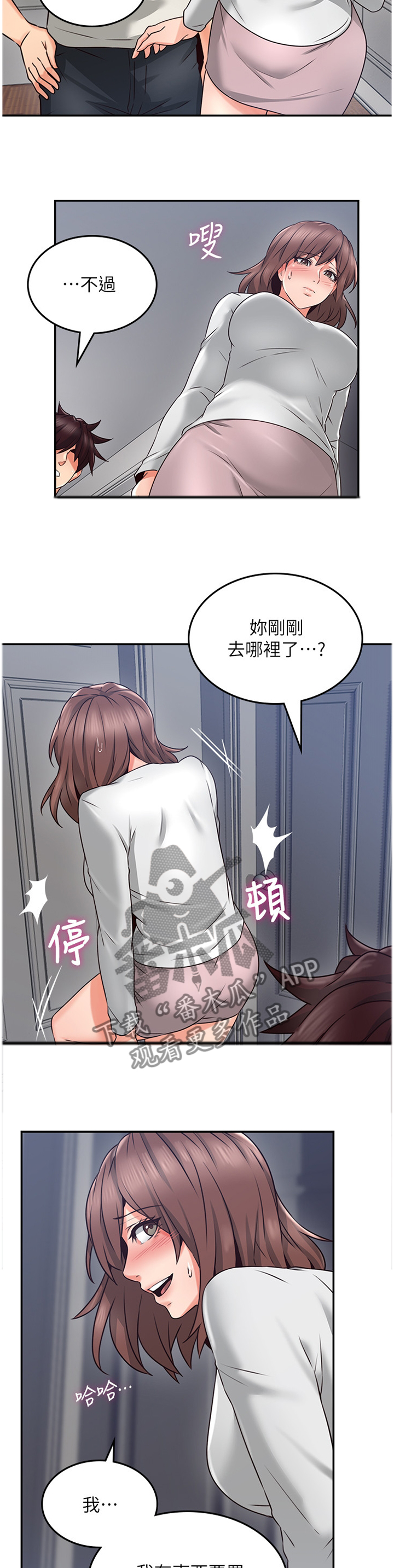 隔墙之瘾漫画,第76章：我全都看到了2图