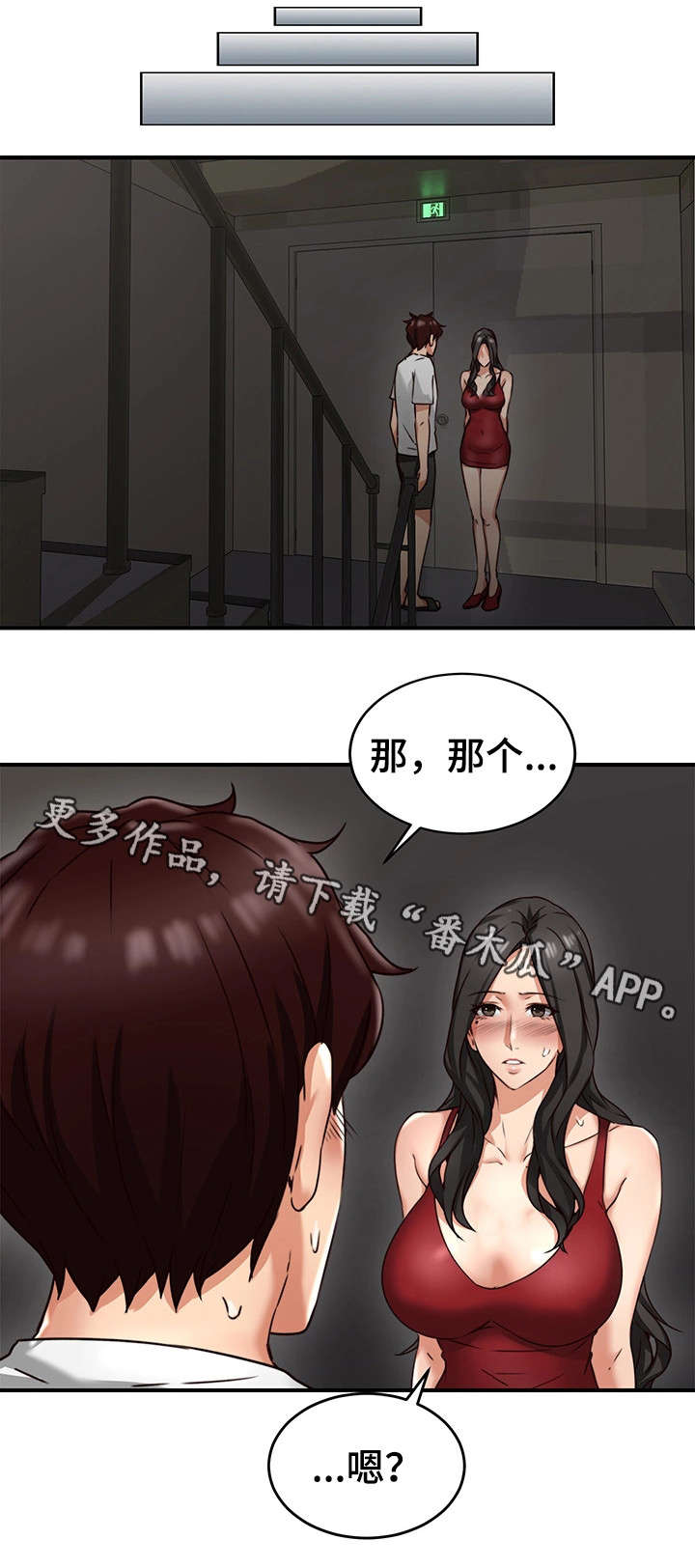 隔墙之瘾漫画,第14章：巡夜人4图