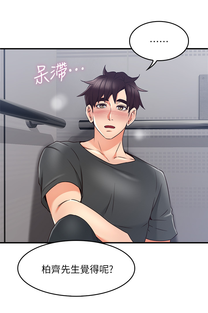 隔墙之瘾漫画,第52章：我应该开心吗4图