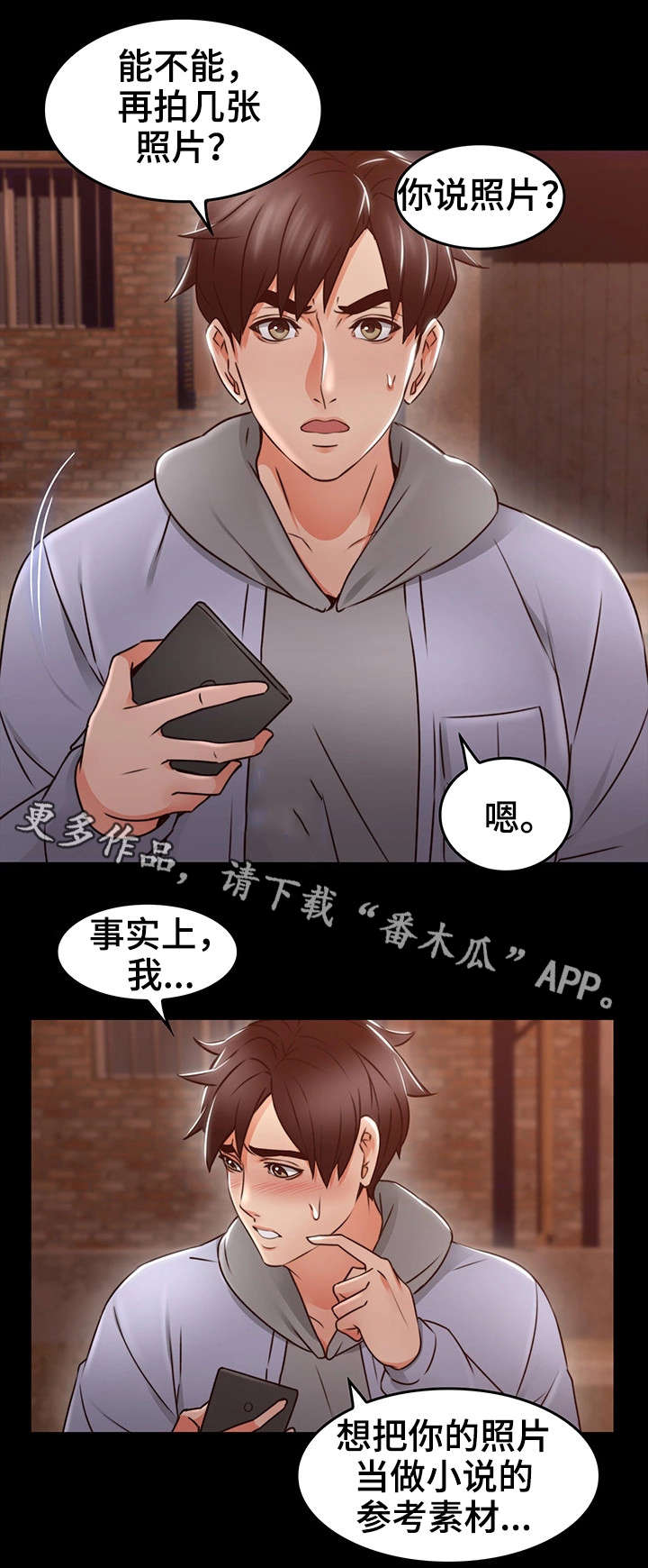 隔墙之瘾漫画,第31章：素材3图