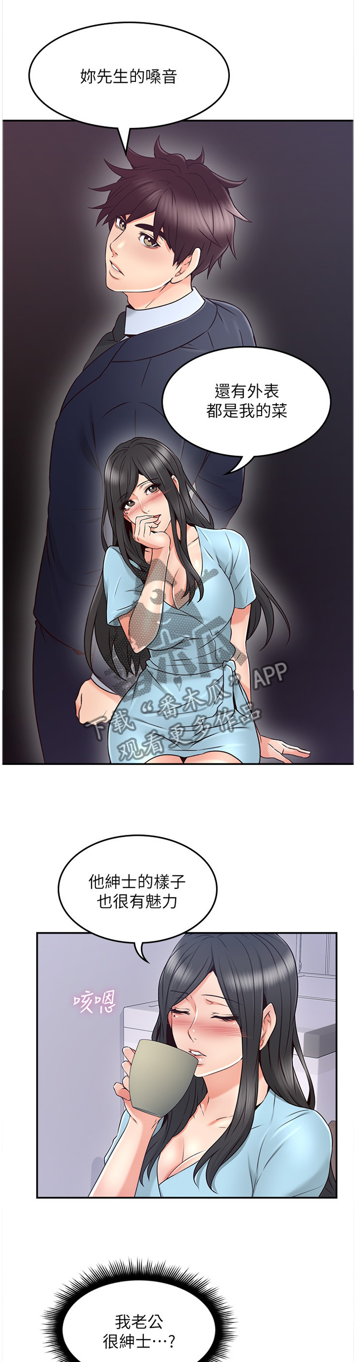 隔墙之瘾漫画,第81章：深陷其中3图