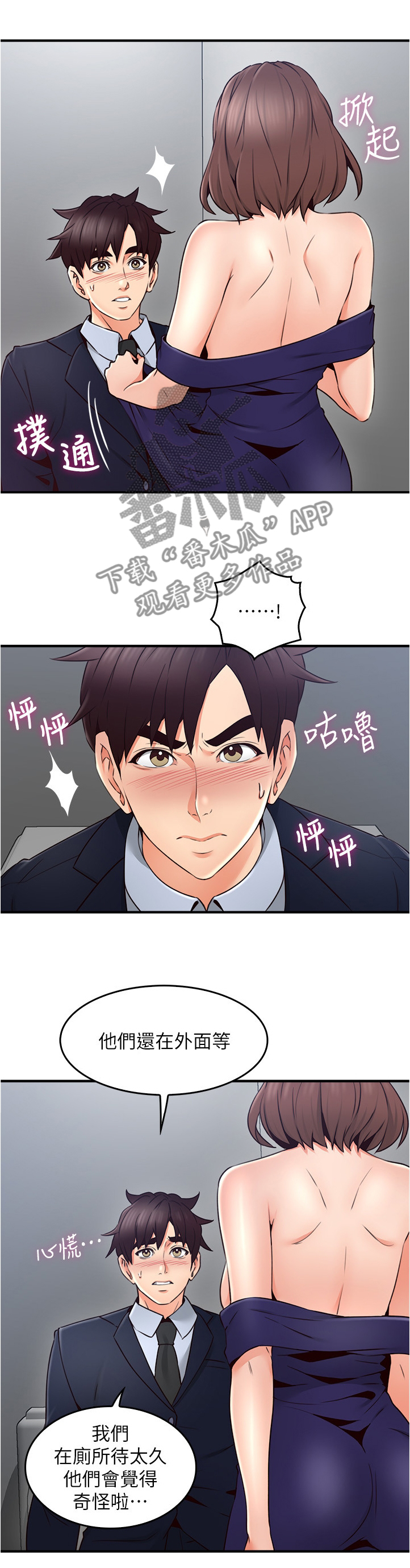 隔墙之瘾漫画,第46章：小心思2图