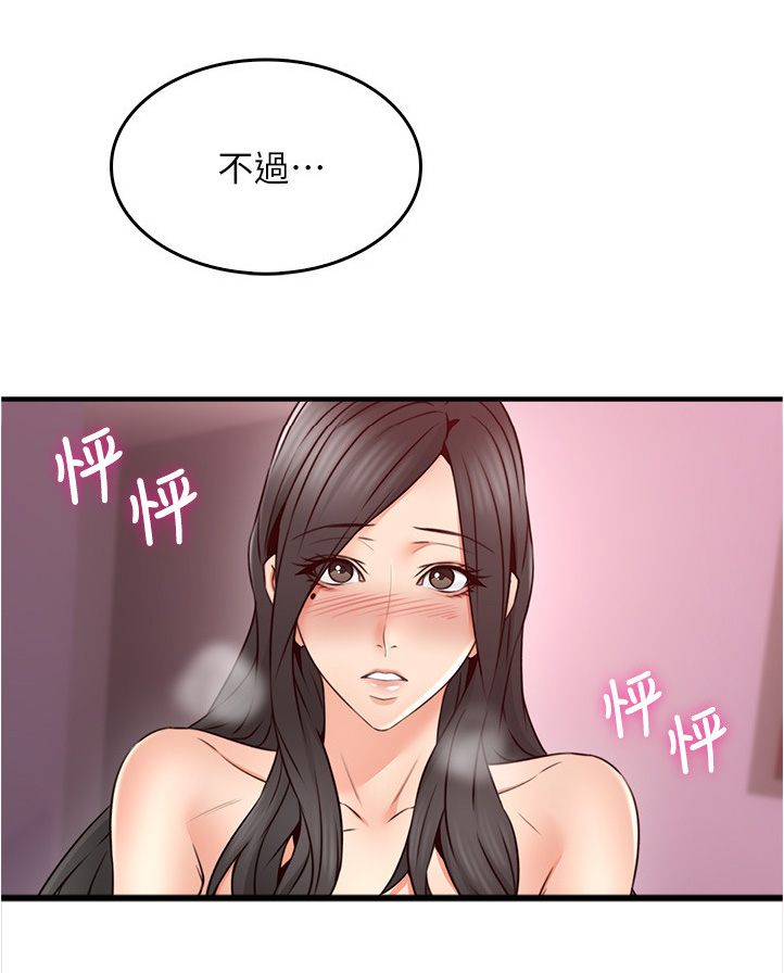 隔墙之瘾漫画,第43章：不在纠结4图