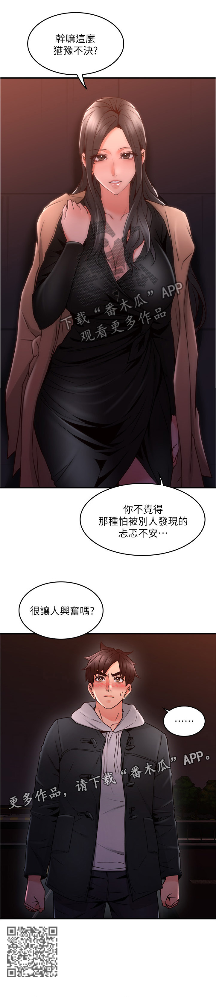 隔墙之瘾漫画,第38章：犹豫不决1图