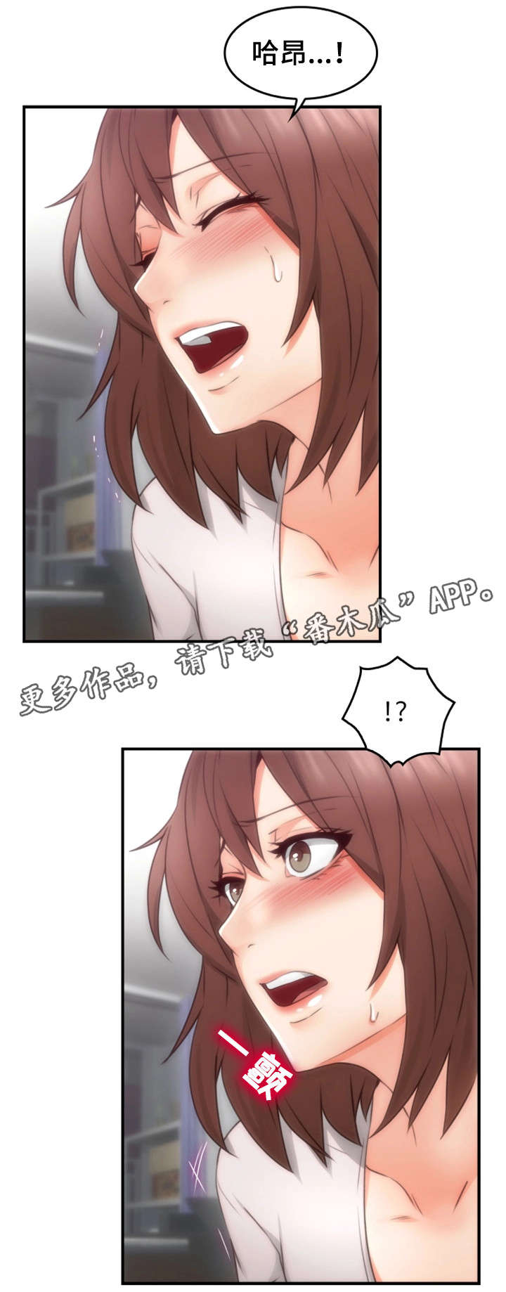 隔墙之瘾漫画,第33章：为了你2图