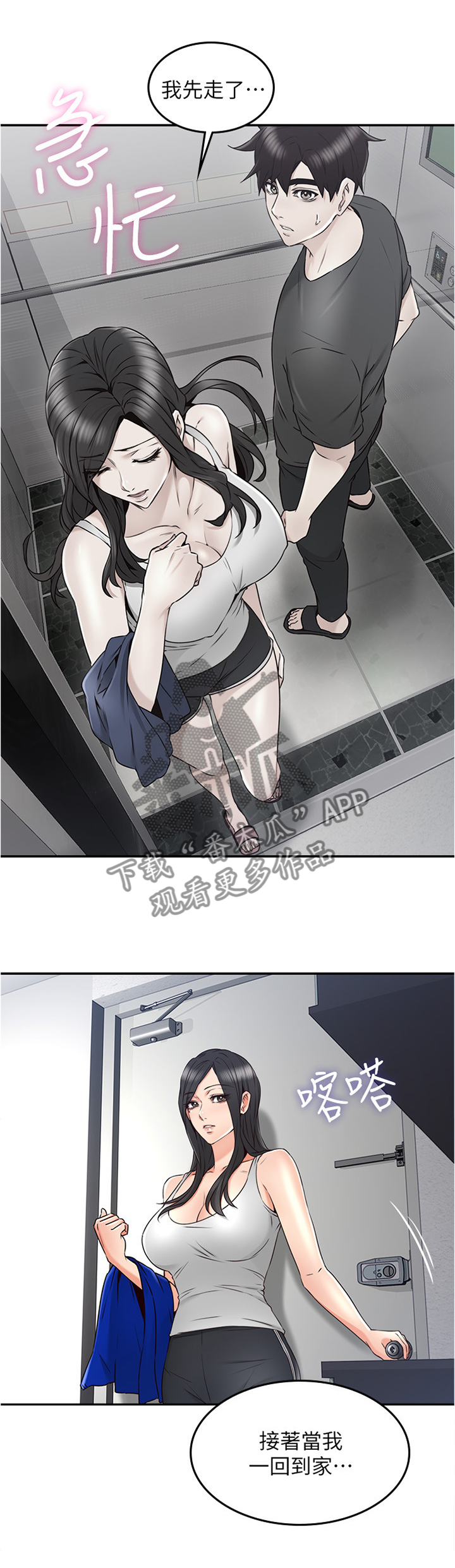 隔墙之瘾漫画,第58章：事故起因3图