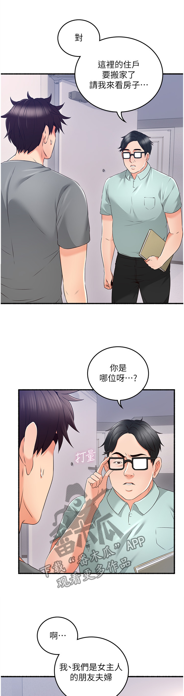 隔墙之瘾漫画,第104章：消失4图