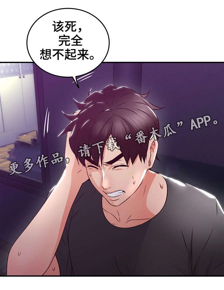 隔墙之瘾漫画,第26章：题材5图
