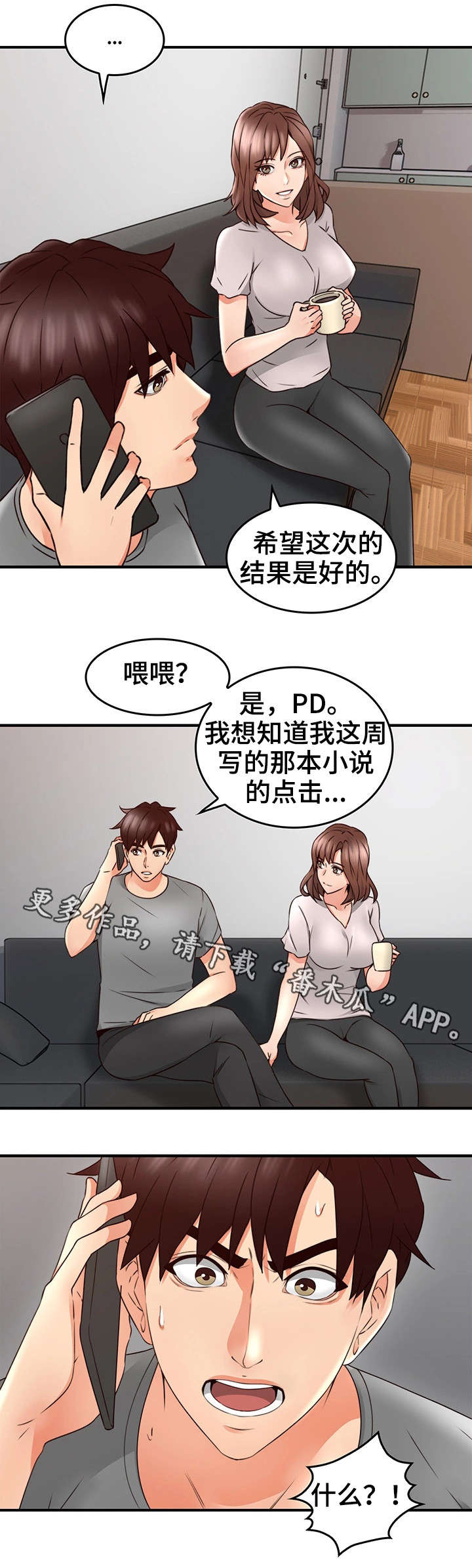 隔墙之瘾漫画,第32章：大火2图