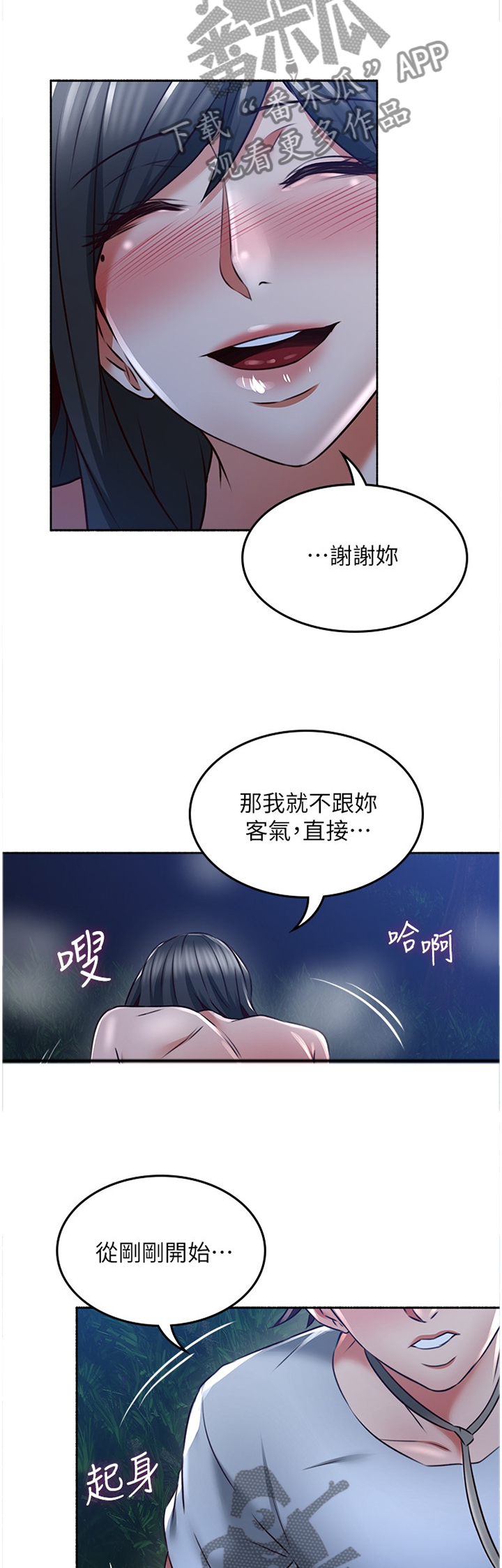 隔墙之瘾漫画,第92章：想怎么样就怎么样5图