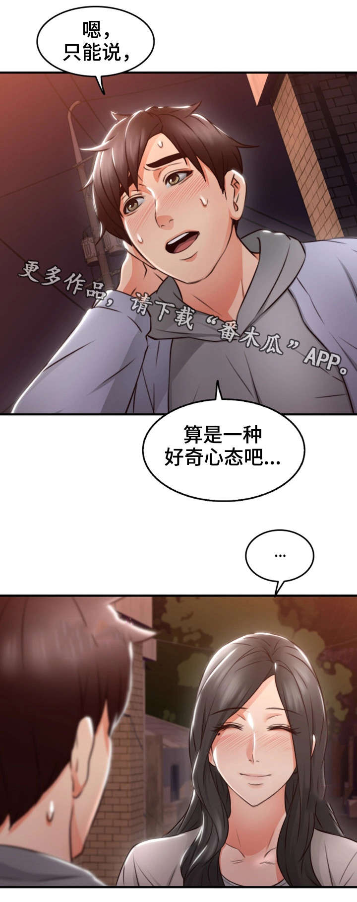 隔墙之瘾漫画,第27章：心跳加速3图