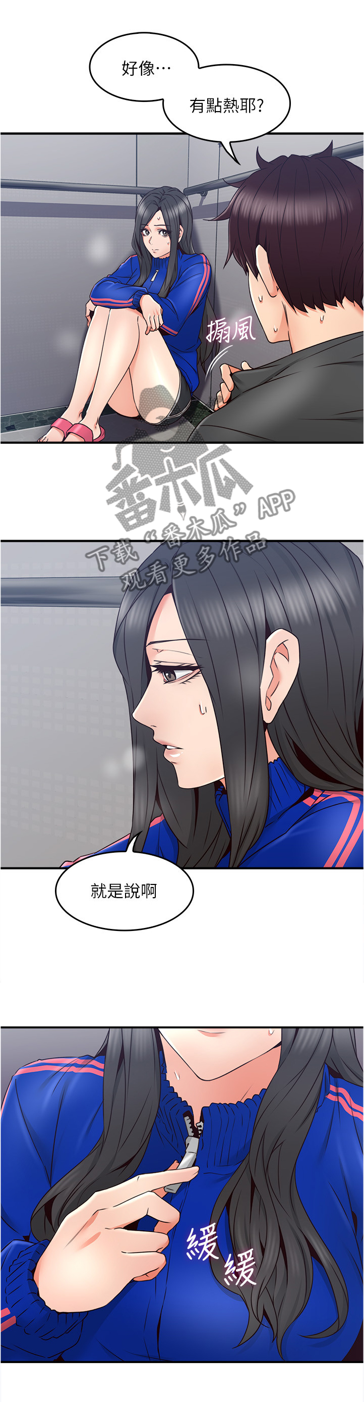 隔墙之瘾漫画,第51章：我有话对你说4图