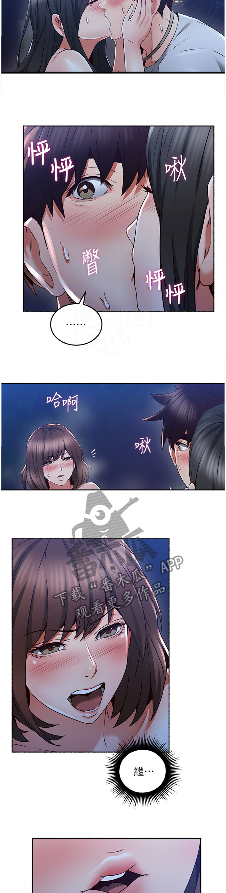 隔墙之瘾漫画,第90章：最夸张的一件事4图