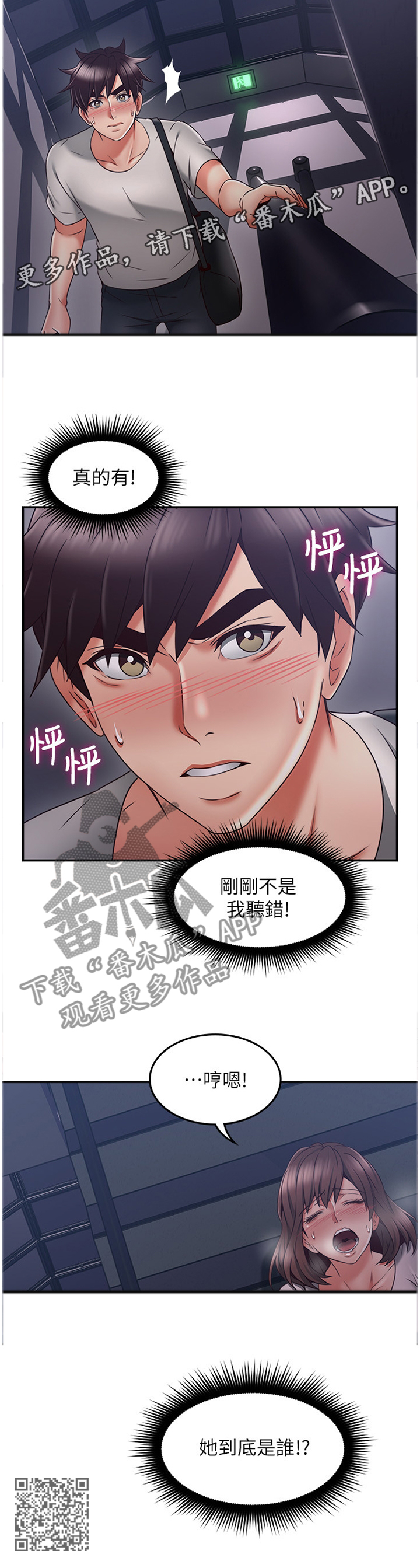 隔墙之瘾漫画,第74章：幻听1图