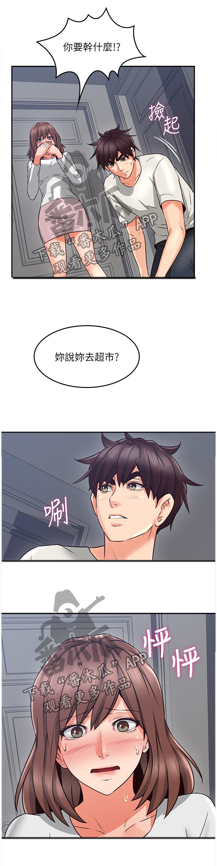 隔墙之瘾漫画,第76章：我全都看到了4图