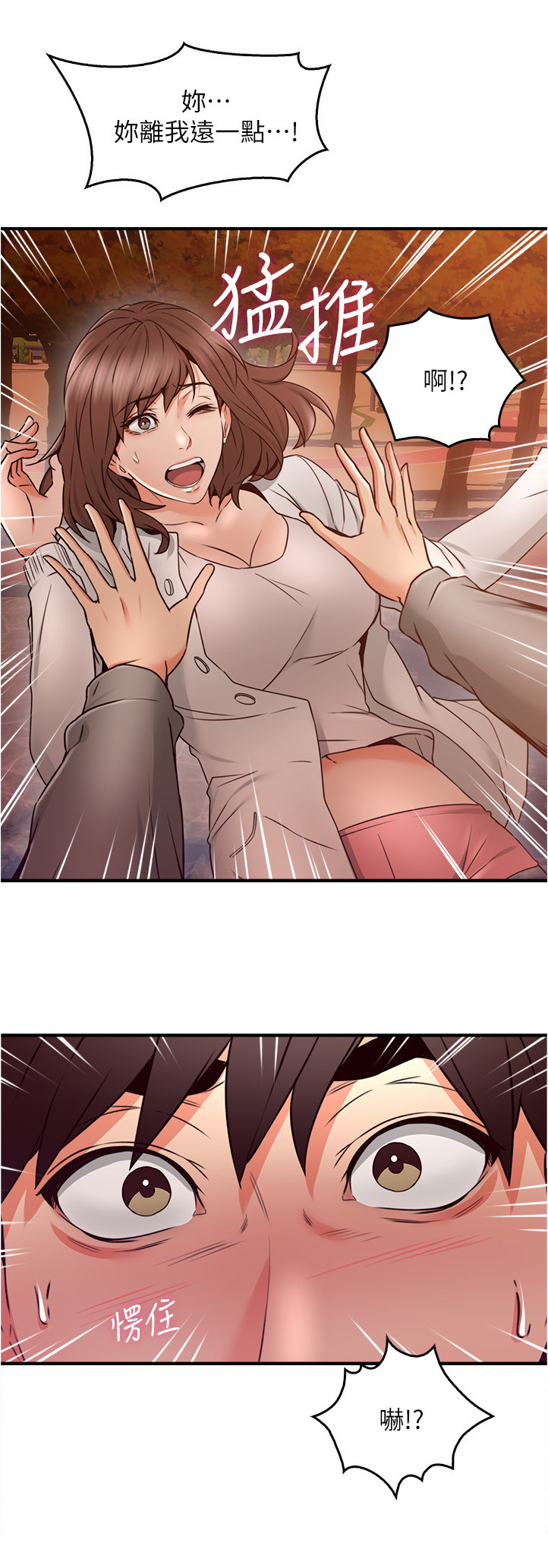 隔墙之瘾漫画,第42章：错认5图