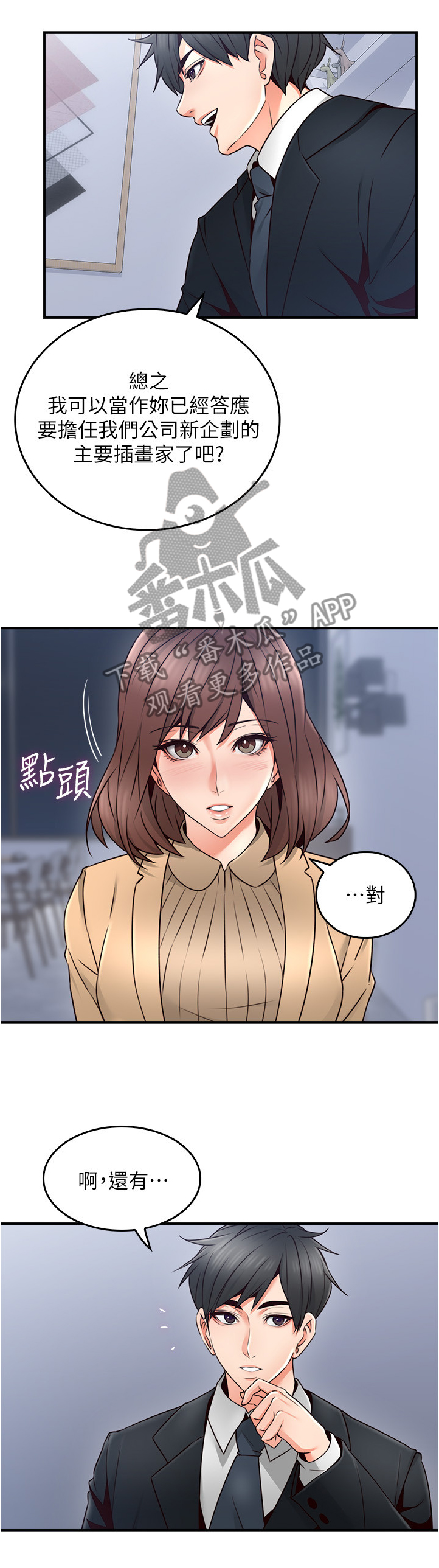 隔墙之瘾漫画,第44章：饭局3图