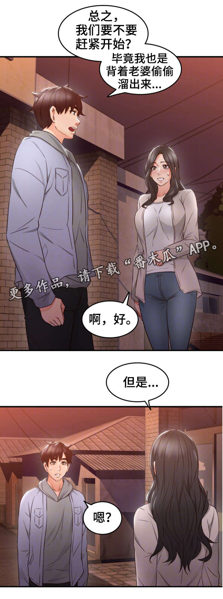 隔墙之瘾漫画,第27章：心跳加速4图
