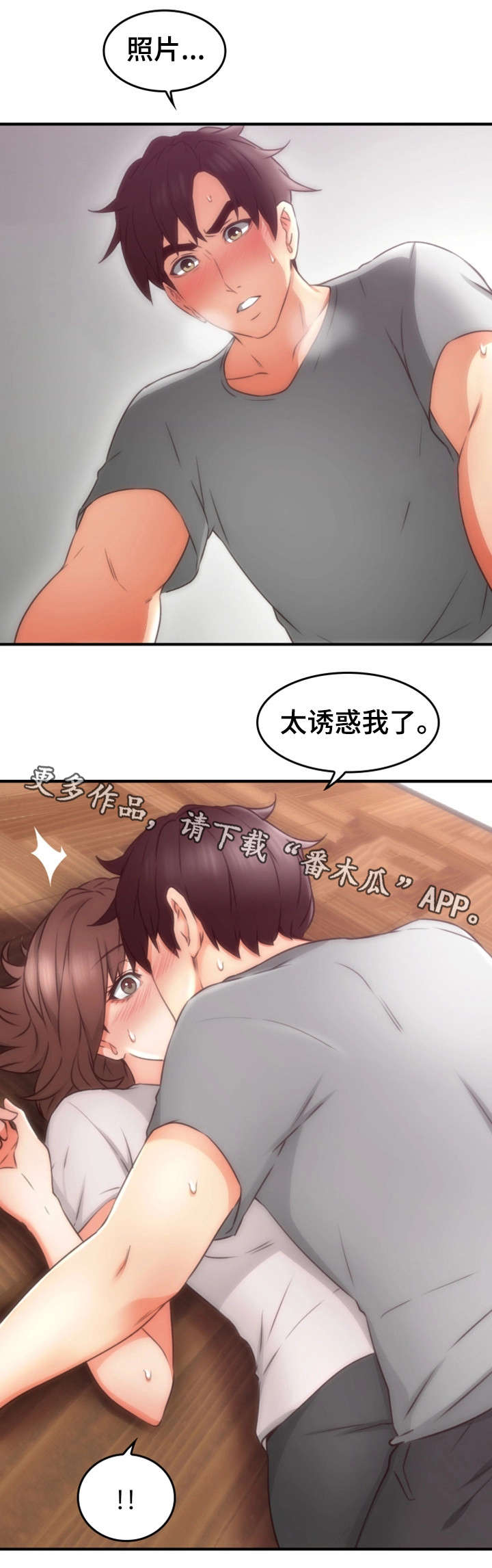 隔墙之瘾漫画,第33章：为了你4图