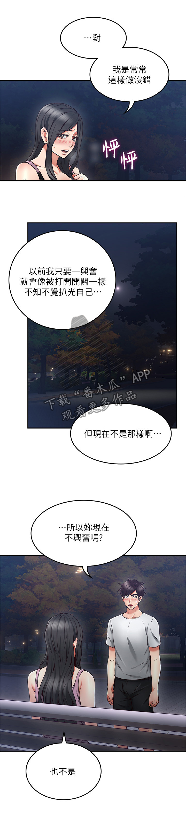 隔墙之瘾漫画,第63章：舒服3图
