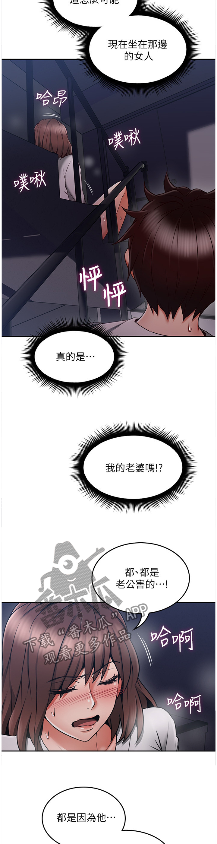 隔墙之瘾漫画,第75章：小说里的女人3图